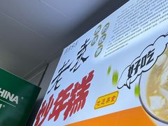 -老袁炒年糕(富豪路店)