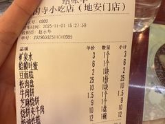 -护国寺小吃(地安门店)