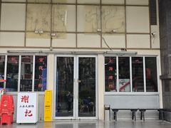 -谢记上海大排档(长寿路店)