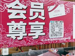 -AEON永旺(东方宝泰店)