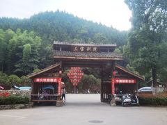 -三宝别院·村宴