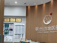 -联合动物医院(光谷诊疗中心)