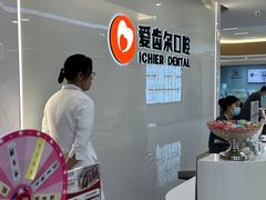 -爱齿尔口腔医院(中南院)