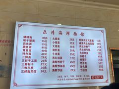 -乐清海鲜面馆(服装城店)