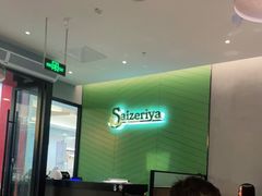 大堂-萨莉亚(巴黎春天成山店)