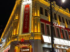 -中华巴洛克风情街