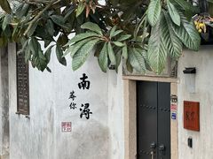 -南浔古镇
