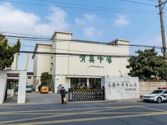-上海为民商行清真饭店(南大路店)