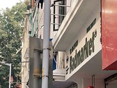 -Badmarket(庙前西街店)