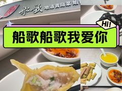 -船歌·鱼水饺青岛菜(闽江二路店)