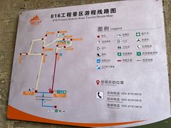 -816工程景区