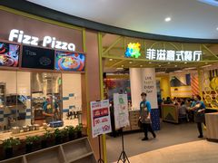 -菲滋意式餐厅(鄞州印象城店)