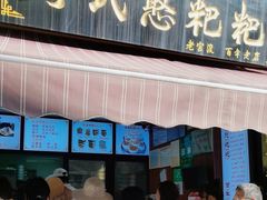 -李氏憨粑粑(官渡古镇店)