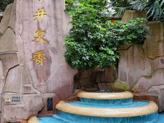 -冰泉豆浆馆(白云山总店)