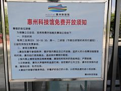-惠州科技馆