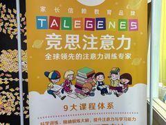 -竞思注意力·专注力·学习能力训练(广开中心)