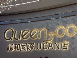 -谦和国际皮肤管理