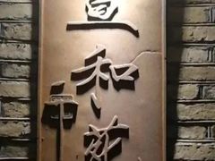 -宣和苑(华侨新村店)