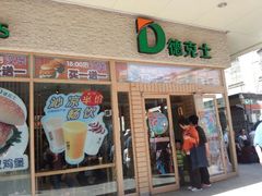 门面-德克士(前门店)