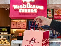 -吉川堂·日式甜点专门店(正佳广场店)