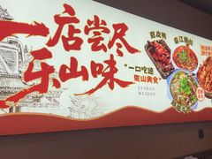 -谢老五跷脚牛肉·非遗传承店