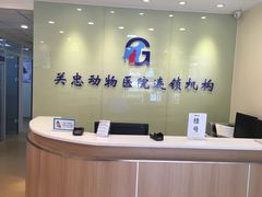 -瑞派·关忠动物医院(国瑞店)