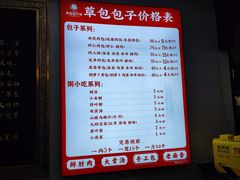 -草包包子铺1937(普利街店)