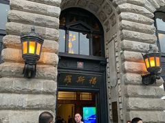 -福玺荟(外滩罗斯福店)