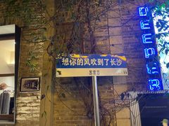 -苏家巷36号公馆