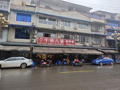 -牛华八婆麻辣烫(起源店)