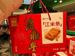 -老鼎丰(靖宇街总店)