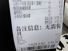 账单-潘小烧·云南烧烤(浦东店)