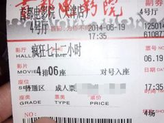 android_upload_pic-首都电影院(天津店 中国巨幕)