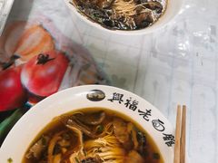 -兴福老面馆(寺路街店)