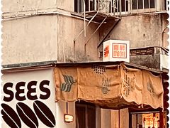门面-喜柿咖啡SeeS coffee