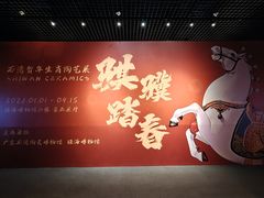 -珠海市博物馆