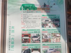 -东平国家森林公园