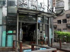 门面-江湖黑大兔(杨家坪店)