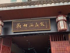 门面-欢姐伦教糕(北海大道北店)