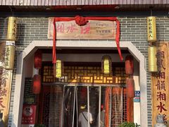 -湘水谣(芙蓉店)