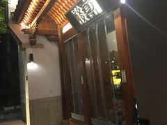 门面-酸喜·三度酸·贵州味