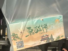 -栗酥饼(南长街店)