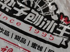 -梁子刨冰王(鞍山西道店)