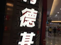 -肯德基(南昌路大润发店)