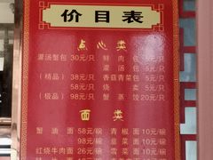 -孟家蟹包(锦绣街店)