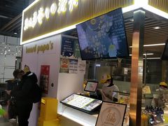 门面-贝儿多爸爸泡芙(合生汇店)