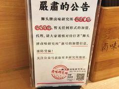 -狮头牌卤味研究所·卤味饭(花城汇南区店)
