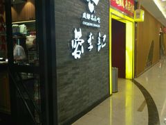 android_upload_pic-蓉李记成都名小吃(宜昌伍家岗万达店)