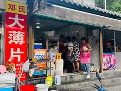 -邓氏大薄片