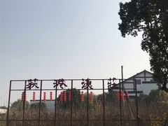 -丝绸小镇荻港古村